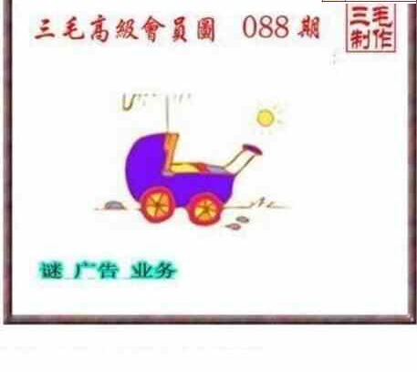24088期: 三毛3D精品图谜