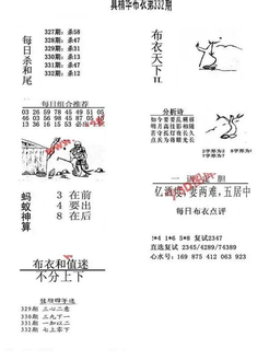 25332期: 福彩3D全套图版参考