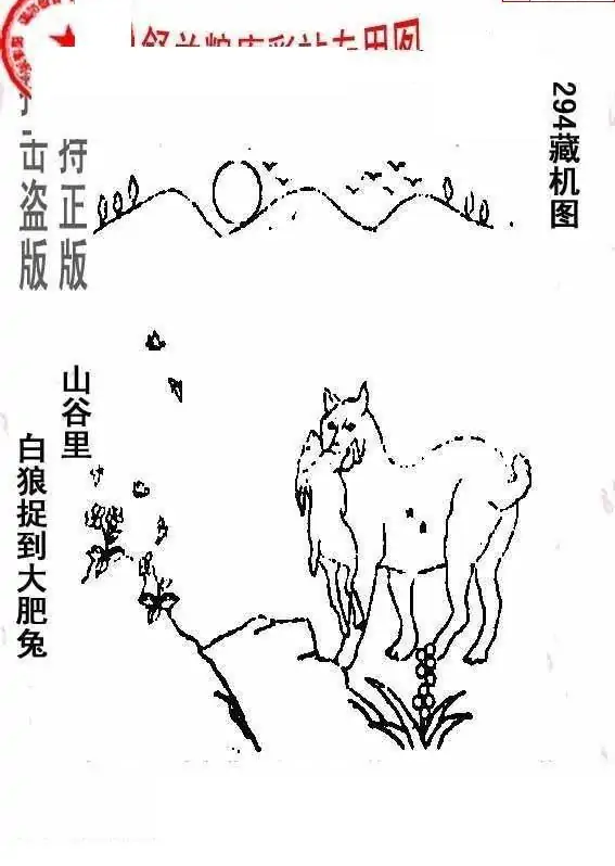 25294期: 老村长福彩3D天天图谜