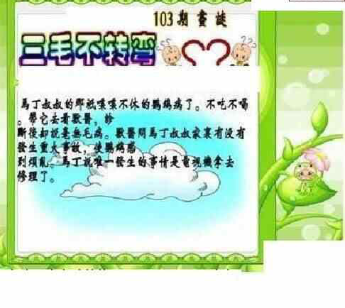 24103期: 三毛3D精品图谜