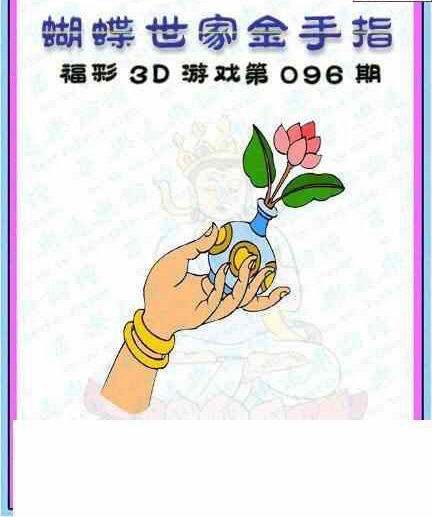 24096期: 3D蝴蝶世家蝴蝶彩图