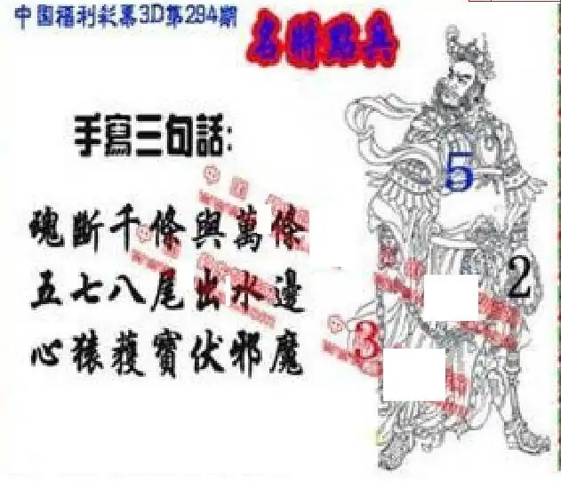 25294期: 福彩3D丹东全图分析
