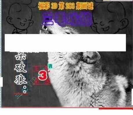 24283期: 三毛3D精品图谜