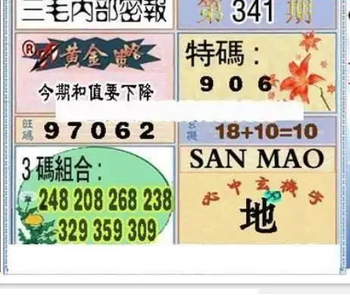 25341期: 三毛3D精品图谜