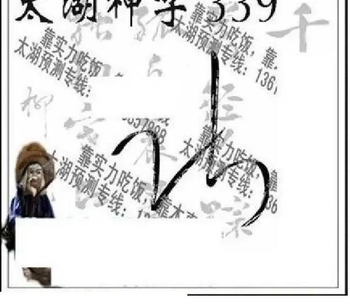25339期: 太湖图福彩3D精品预测
