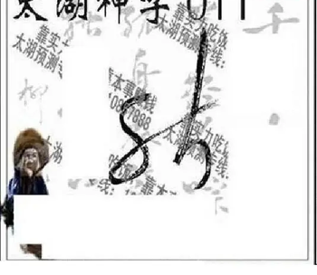 26011期: 太湖图福彩3D精品预测