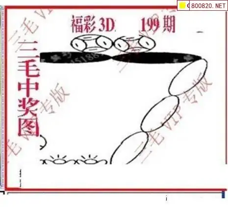 25199期: 三毛3D精品图谜
