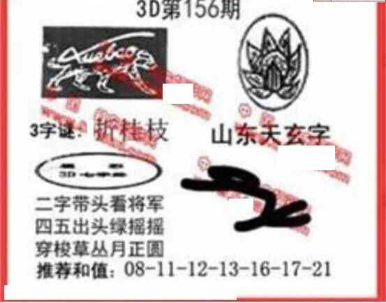 24156期: 福彩3D丹东全图分析