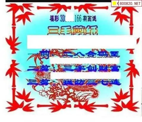 25166期: 三毛3D精品图谜