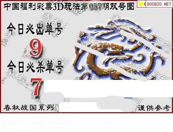 福彩3D 26057期佐罗图一掌经预测图