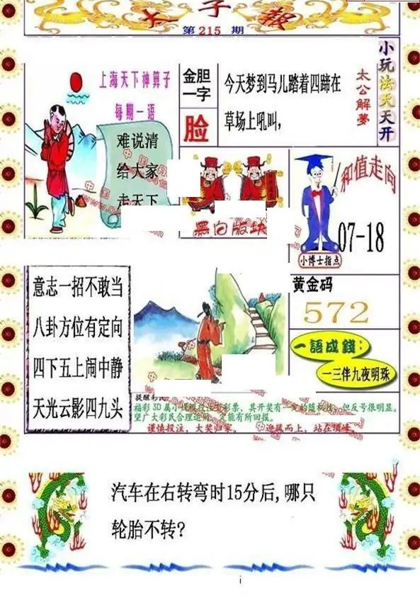 25215期: 福彩3D丹东全图分析