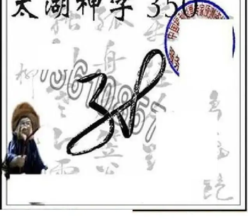 25350期: 太湖图福彩3D精品预测