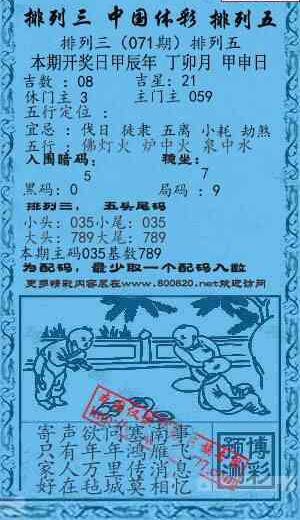 24071期: 福彩3D红黄蓝报