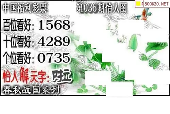 福彩3D 26036期佐罗图一掌经预测图