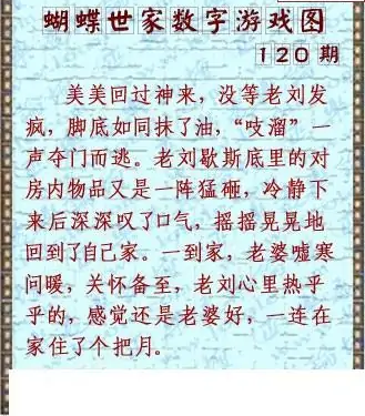 25120期: 3D蝴蝶世家蝴蝶彩图