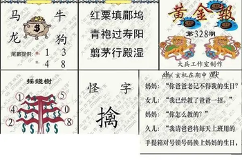 25328期: 大兵福彩3D黄金报图版