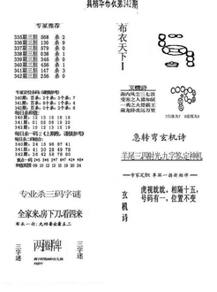 25342期: 福彩3D全套图版参考
