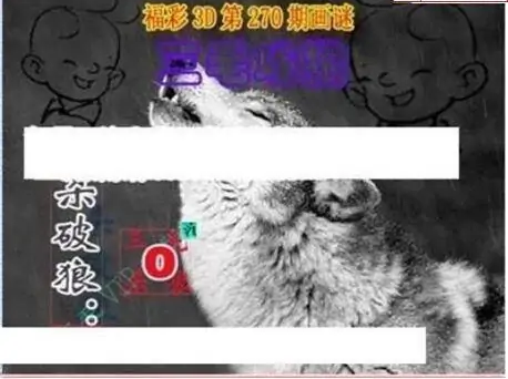 25270期: 三毛3D精品图谜