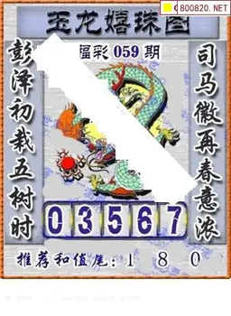 福彩3D 26059期佐罗图一掌经预测图