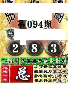 福彩3D 26094期佐罗图一掌经预测图