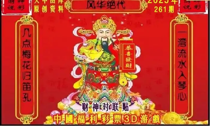 25261期: 财神说彩3D全套图版