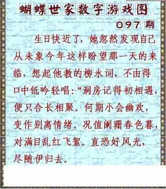 24097期: 3D蝴蝶世家蝴蝶彩图