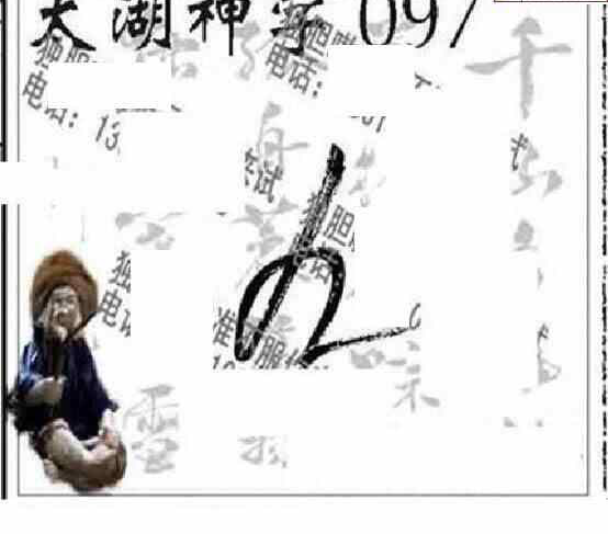 24097期: 太湖图福彩3D精品预测