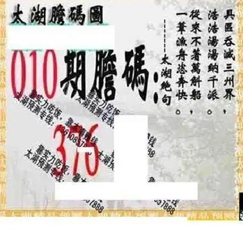 26010期: 太湖图福彩3D精品预测