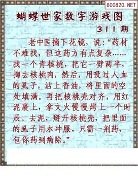 25311期: 3D蝴蝶世家蝴蝶彩图