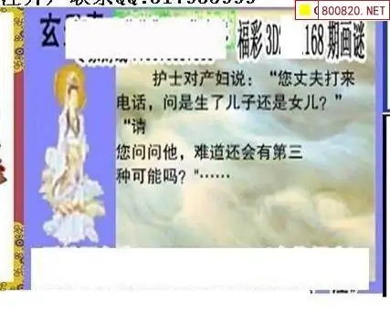 25168期: 三毛3D精品图谜