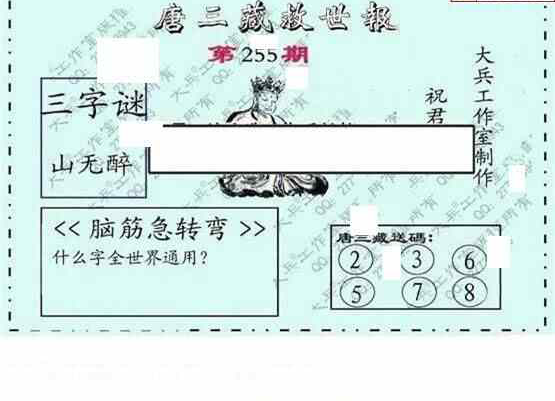 24255期: 大兵福彩3D黄金报图版