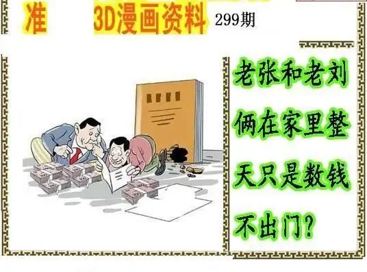 25299期: 福彩3D丹东全图分析