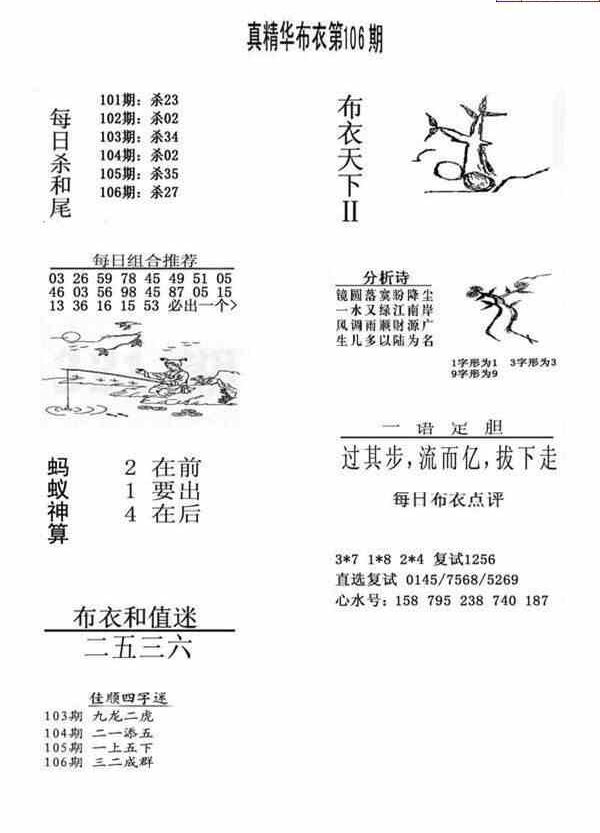 24106期: 福彩3D全套图版参考