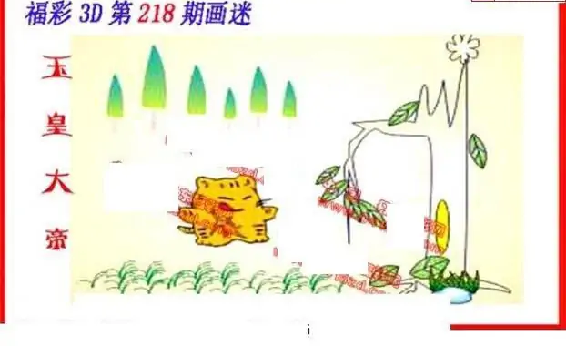 25218期: 福彩3D丹东全图分析