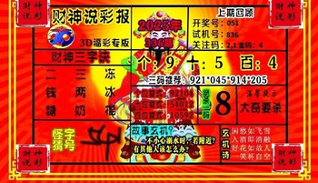 25336期: 财神说彩3D全套图版