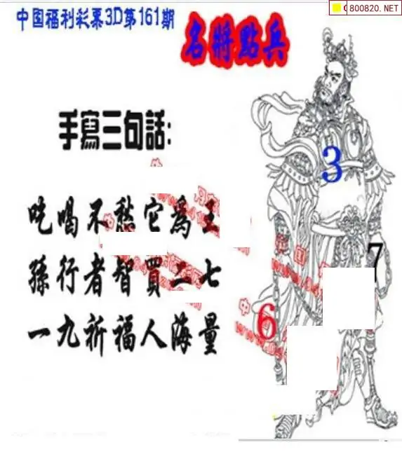 25161期: 福彩3D丹东全图分析