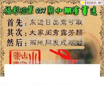 福彩3D 26057期佐罗图一掌经预测图