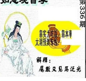 25336期: 太湖图福彩3D精品预测
