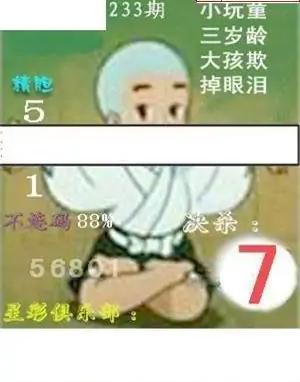 25233期: 白老3D杀码图版