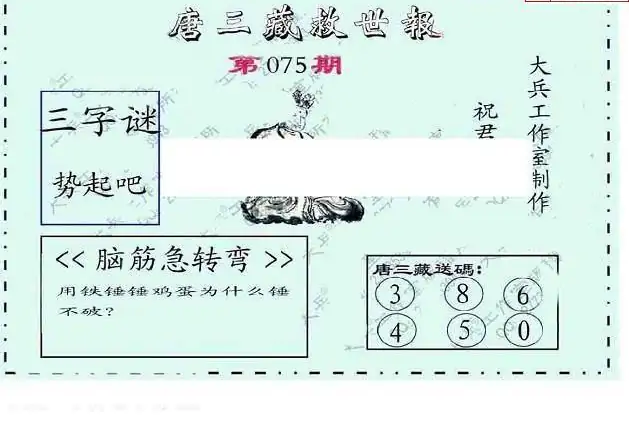 25075期: 大兵福彩3D黄金报图版