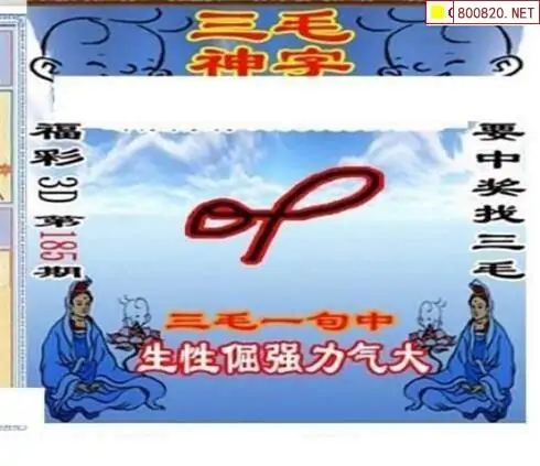 25185期: 三毛3D精品图谜