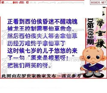 福彩3D 26099期佐罗图一掌经预测图