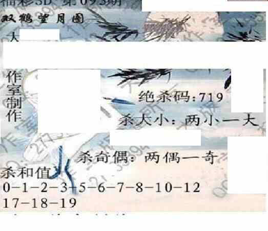 24093期: 大兵福彩3D黄金报图版