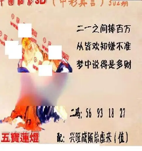 25302期: 福彩3D丹东全图分析