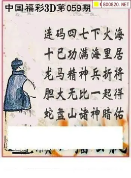 福彩3D 26059期佐罗图一掌经预测图