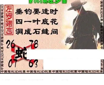 福彩3D 26064期佐罗图一掌经预测图