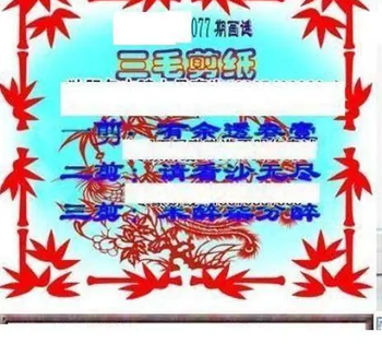 26077期: 三毛3D精品图谜