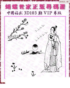 26103期: 3D蝴蝶世家蝴蝶彩图