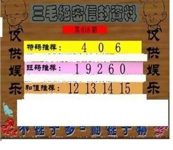 26018期: 三毛3D精品图谜