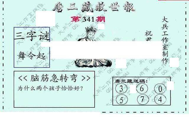 24341期: 大兵福彩3D黄金报图版